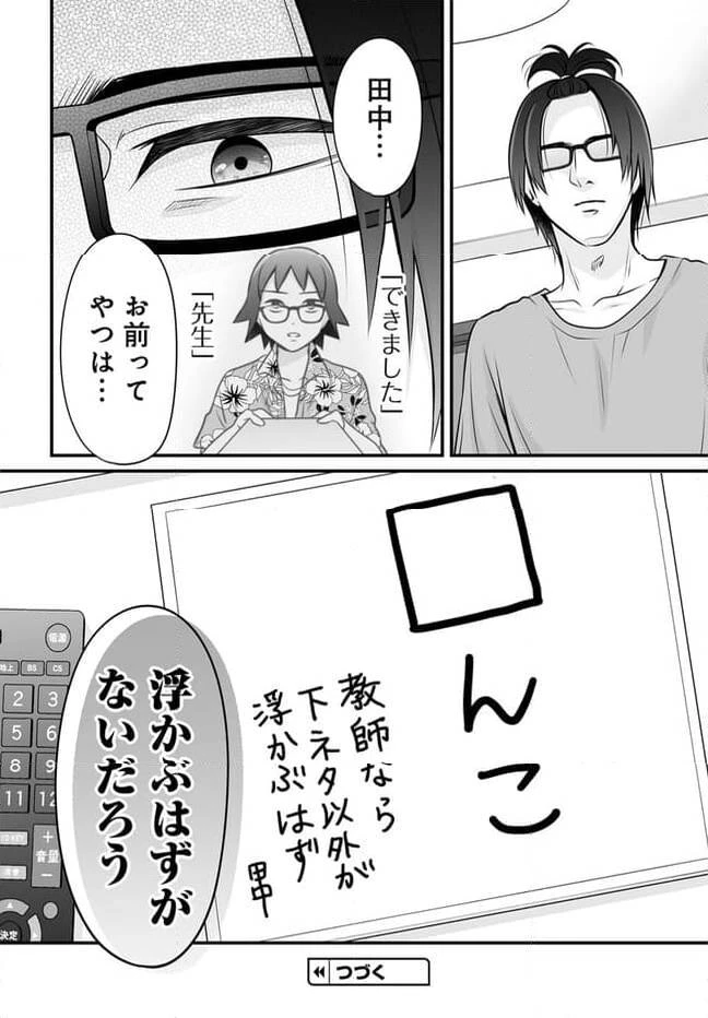 女子高生の無駄づかい 第116話 - 22