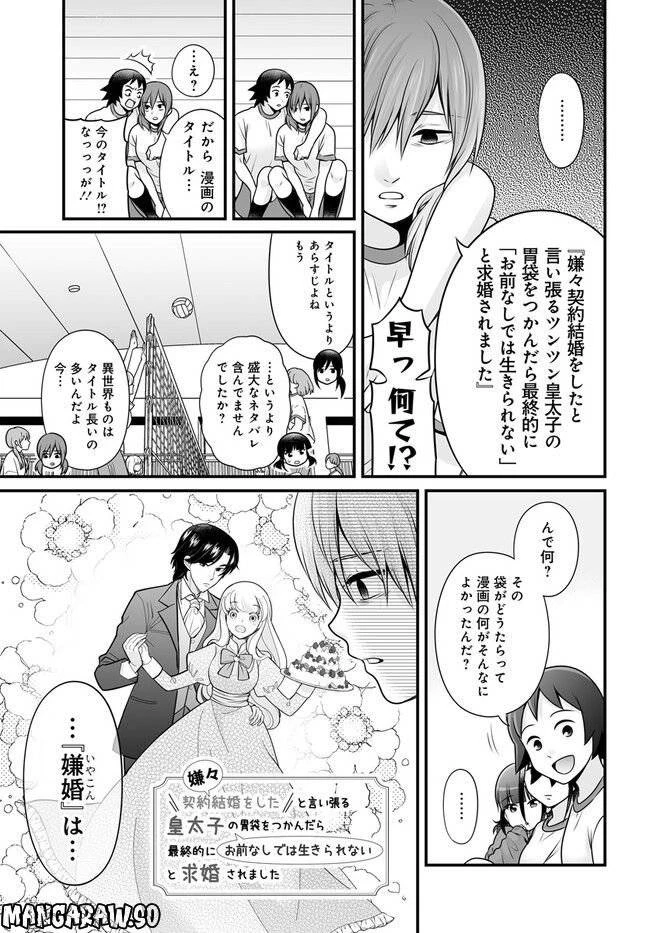 女子高生の無駄づかい 第108話 - 5