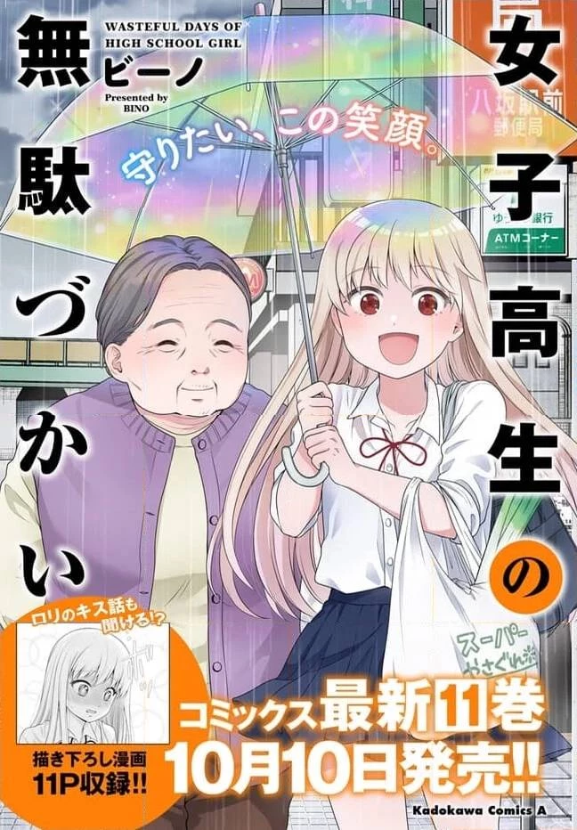 女子高生の無駄づかい 第116話 - 23