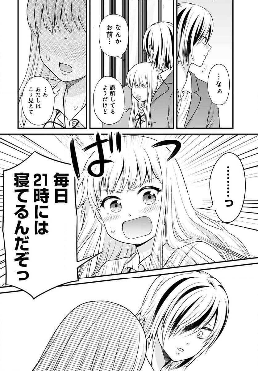 女子高生の無駄づかい 第115話 - 14