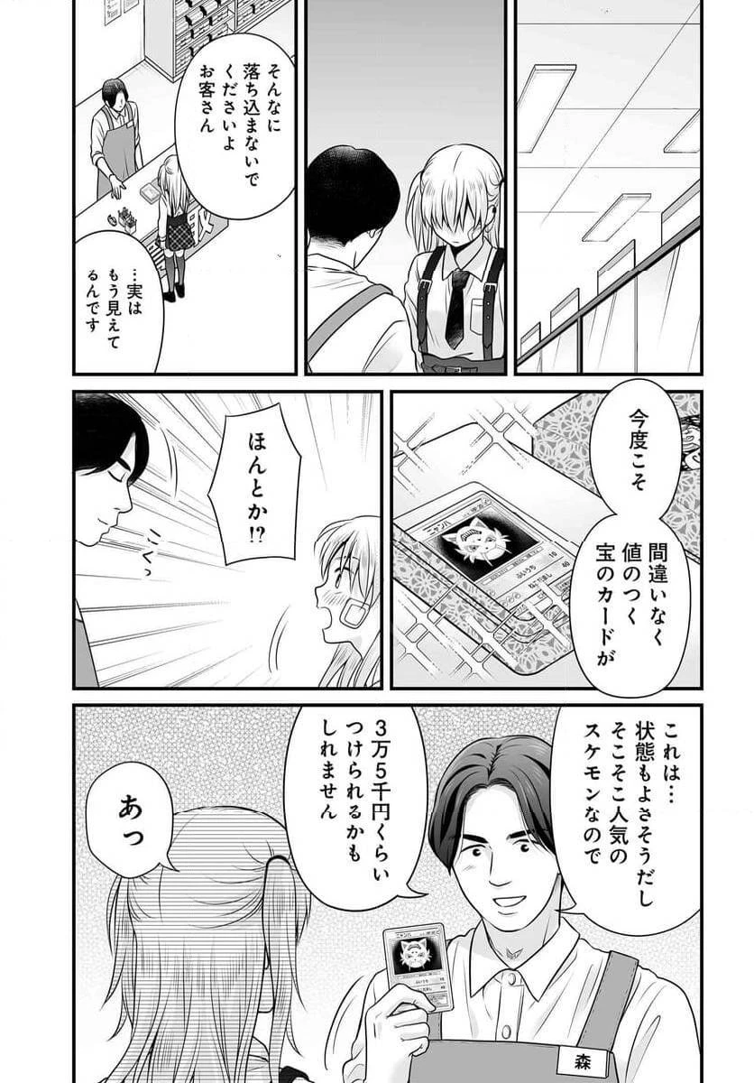 女子高生の無駄づかい 第114話 - 13