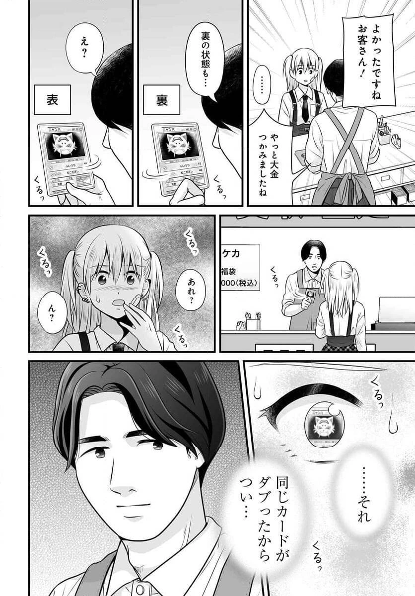女子高生の無駄づかい 第114話 - 14