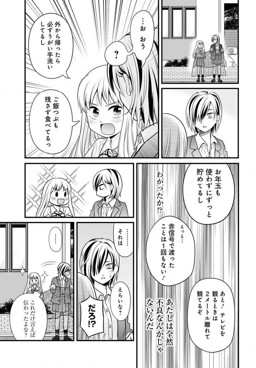 女子高生の無駄づかい 第115話 - 15