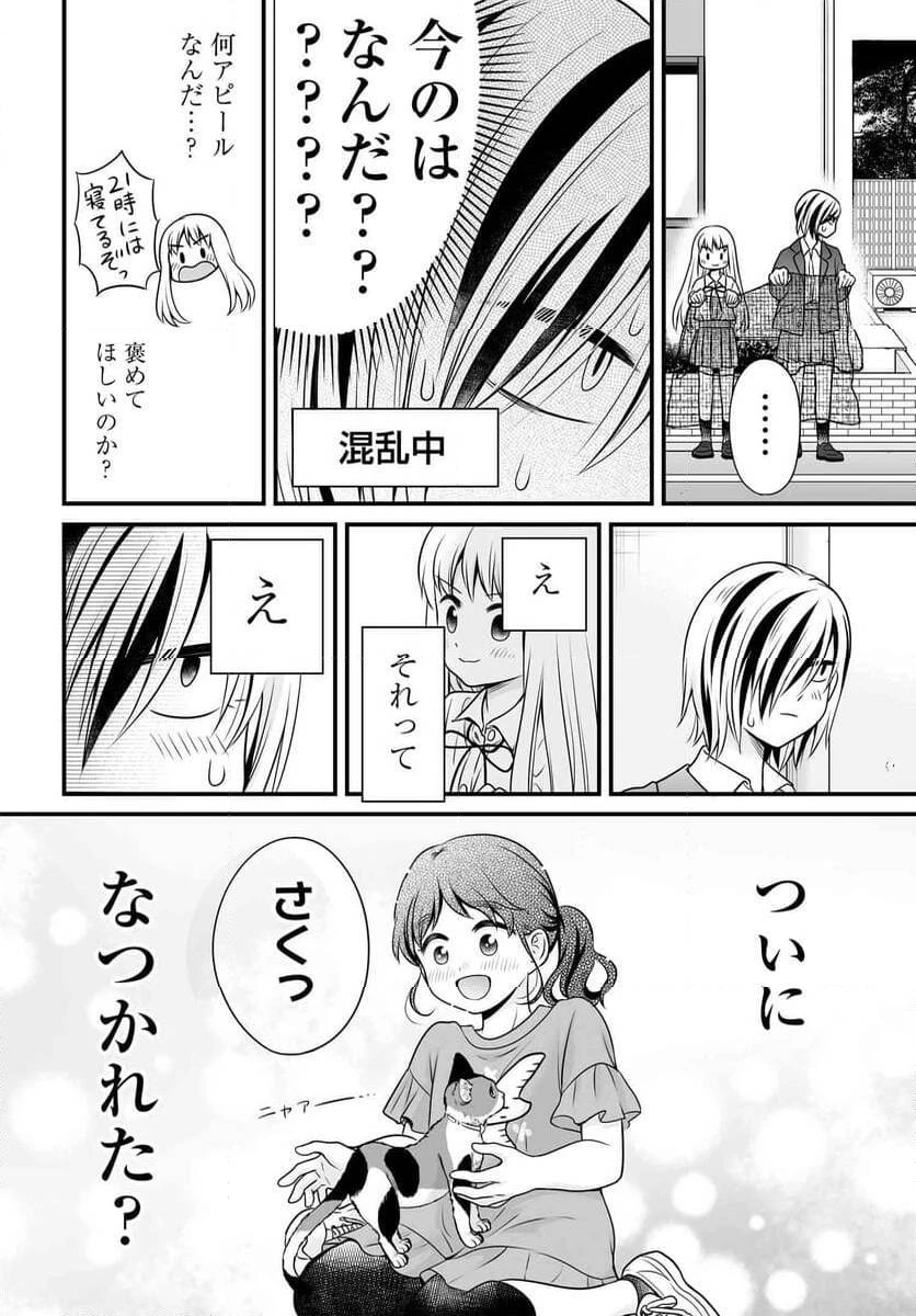 女子高生の無駄づかい 第115話 - 16