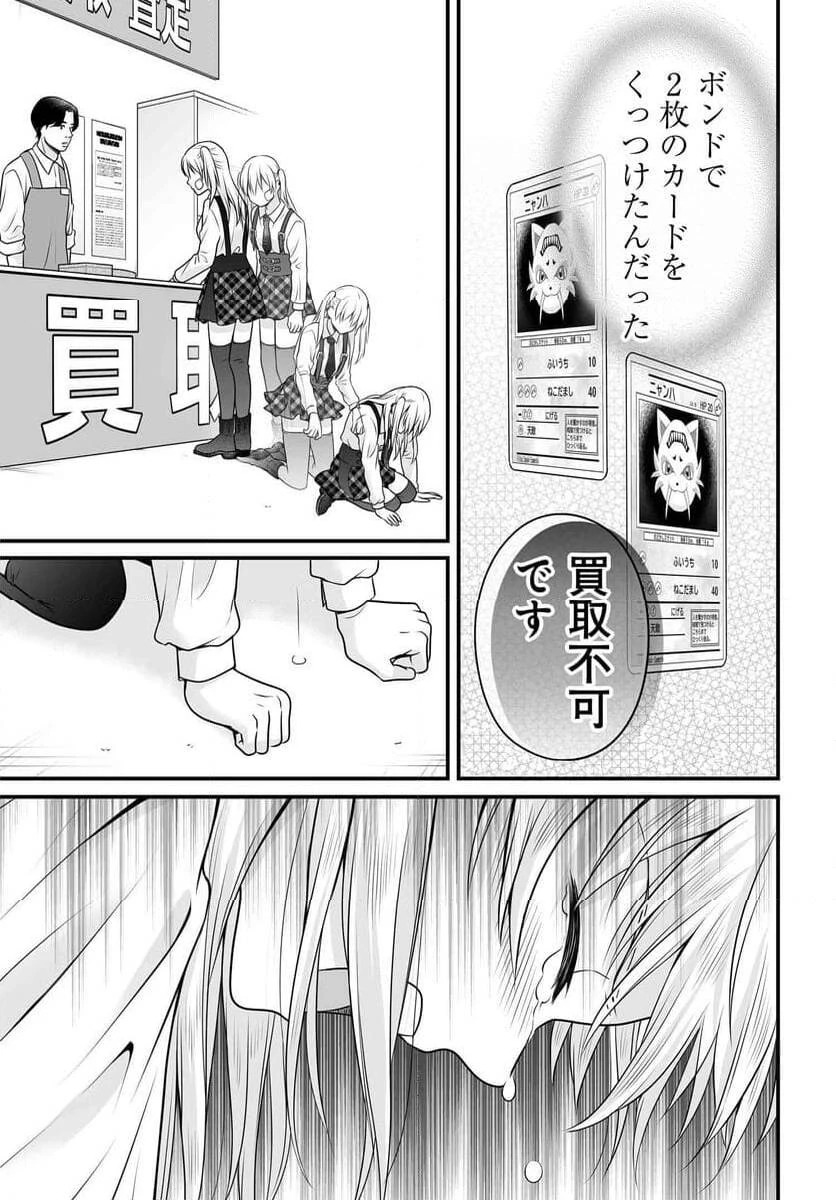 女子高生の無駄づかい 第114話 - 15