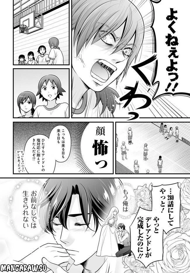 女子高生の無駄づかい 第108話 - 8