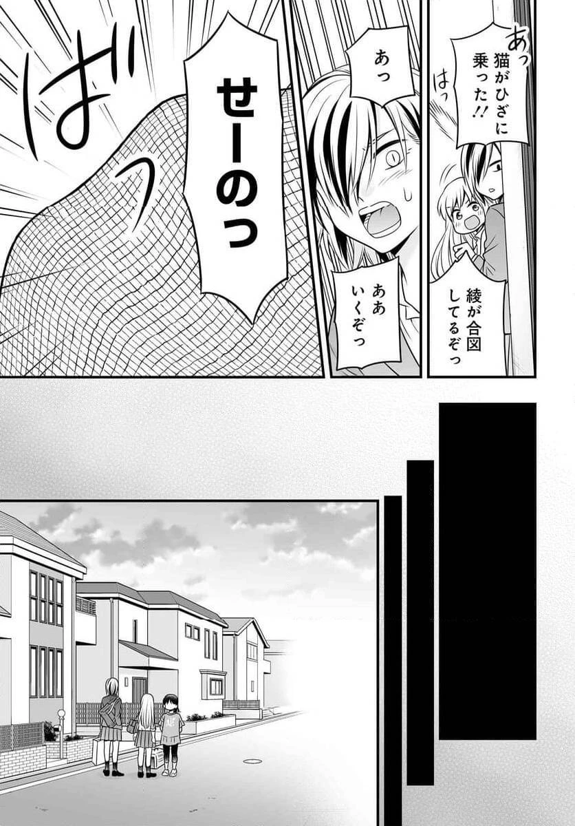 女子高生の無駄づかい 第115話 - 17
