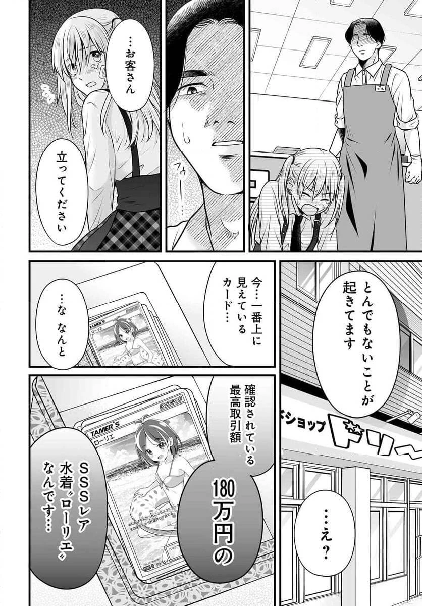 女子高生の無駄づかい 第114話 - 16