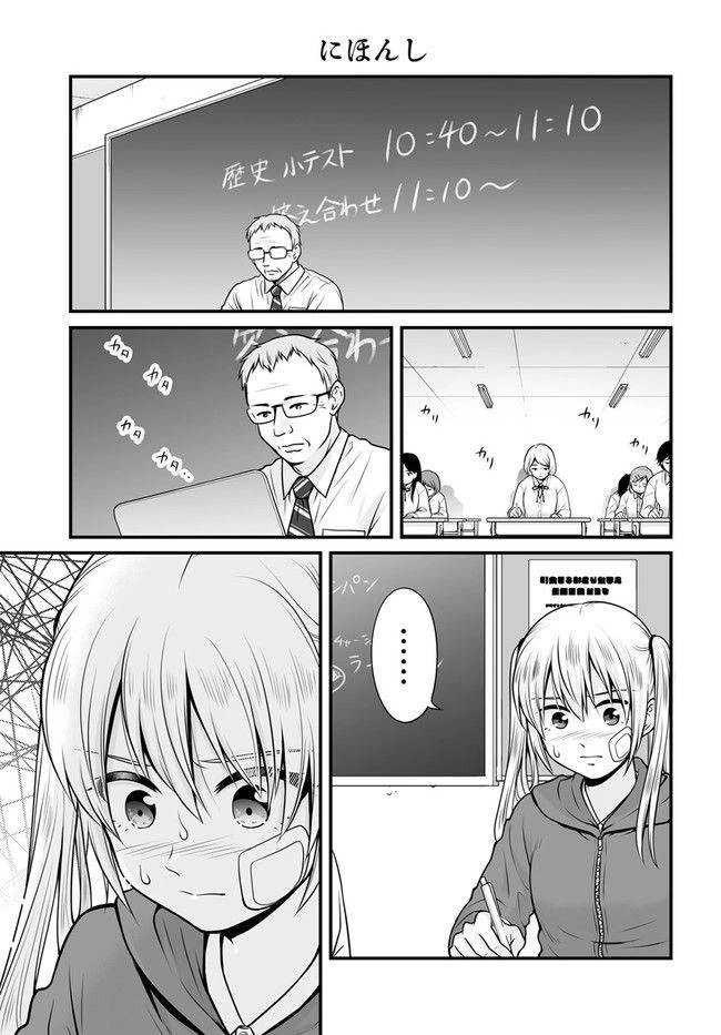 女子高生の無駄づかい 第107話 - 3