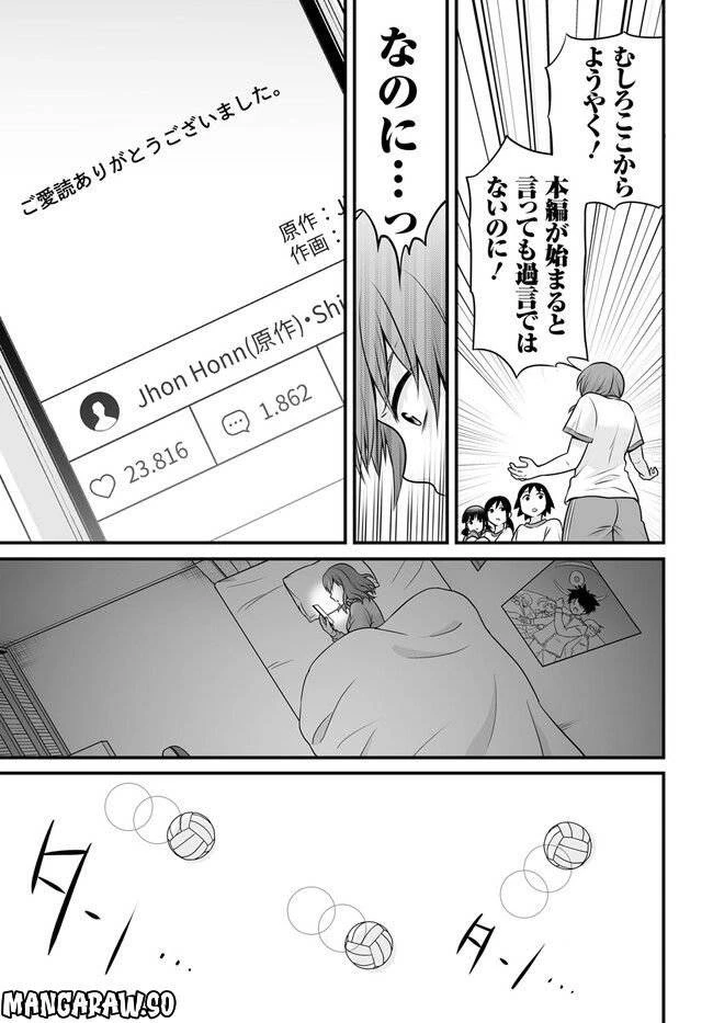 女子高生の無駄づかい 第108話 - 9