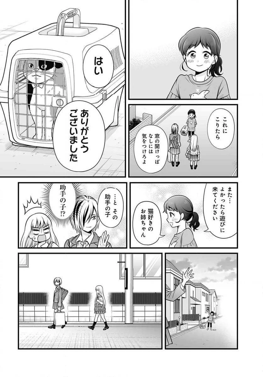 女子高生の無駄づかい 第115話 - 18