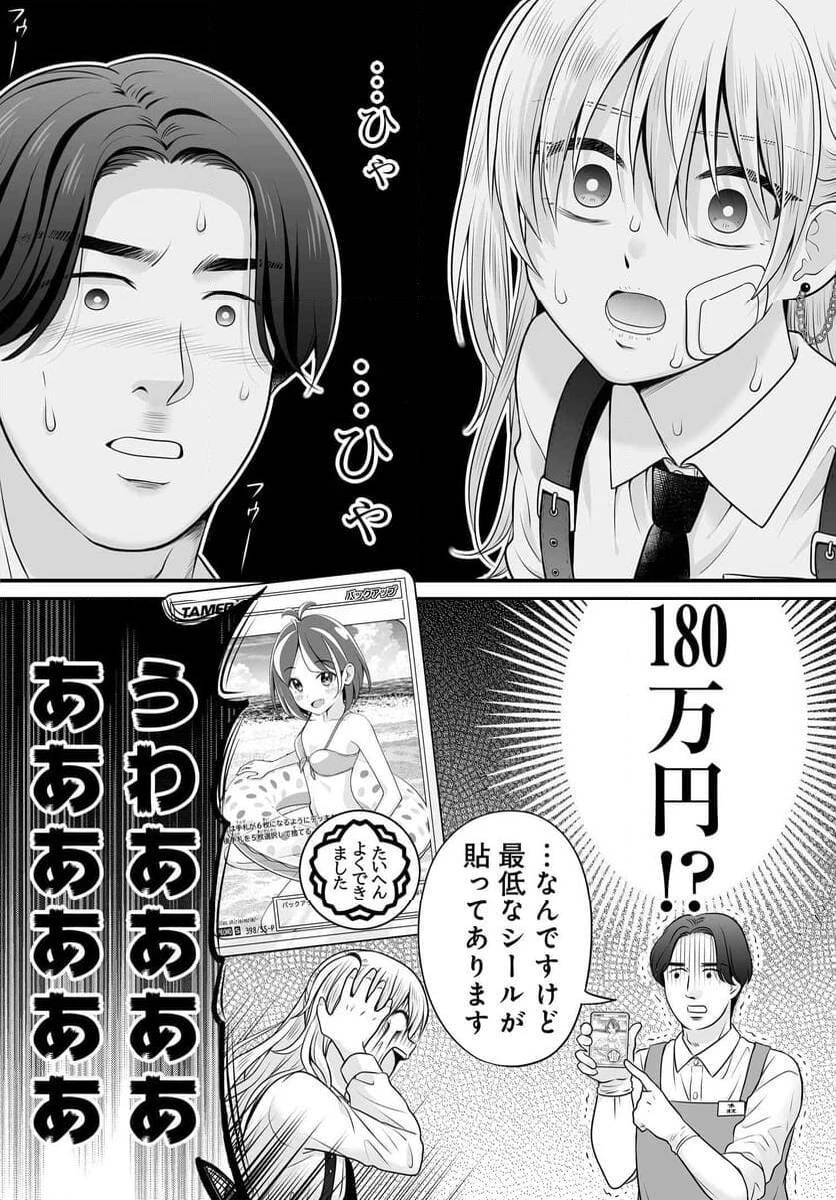 女子高生の無駄づかい 第114話 - 17