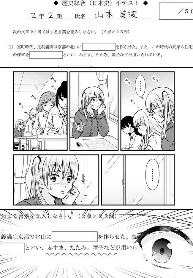 女子高生の無駄づかい 第107話 - 4