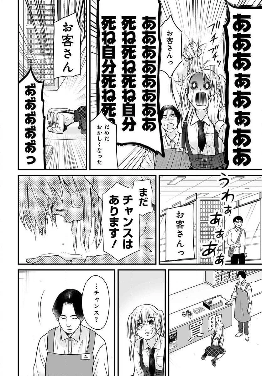 女子高生の無駄づかい 第114話 - 18