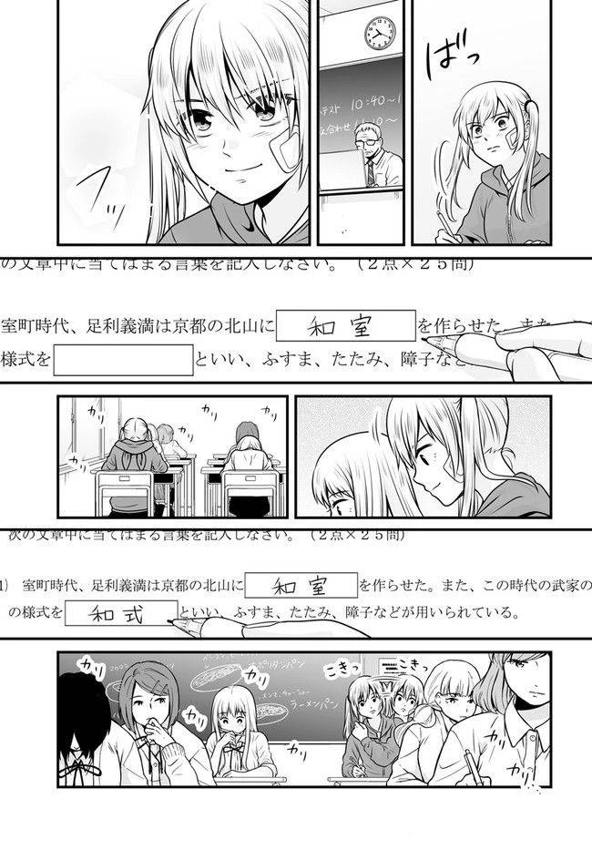 女子高生の無駄づかい 第107話 - 5
