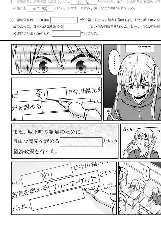 女子高生の無駄づかい 第107話 - 6