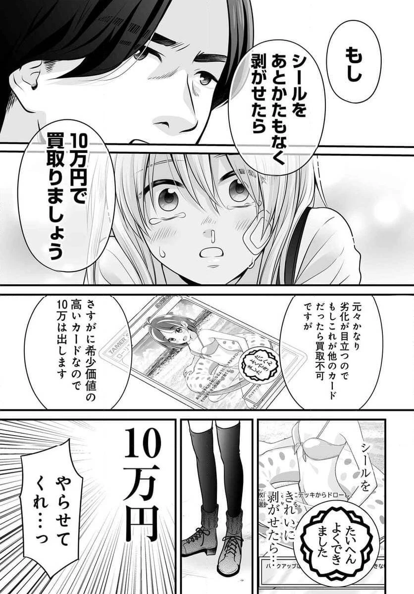 女子高生の無駄づかい 第114話 - 19