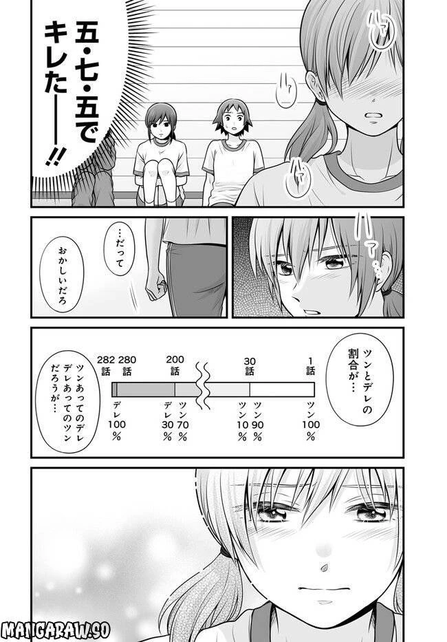 女子高生の無駄づかい 第108話 - 12