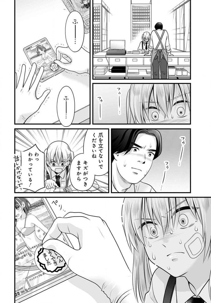 女子高生の無駄づかい 第114話 - 20