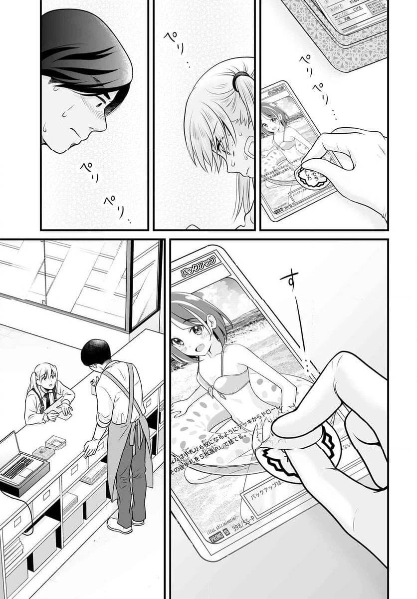 女子高生の無駄づかい 第114話 - 21