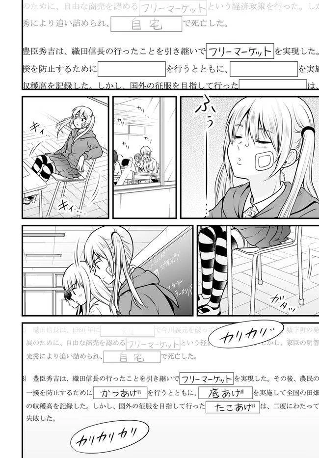 女子高生の無駄づかい 第107話 - 8