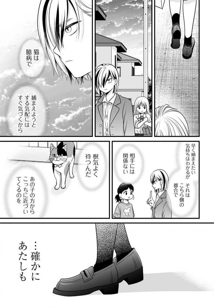 女子高生の無駄づかい 第115話 - 19