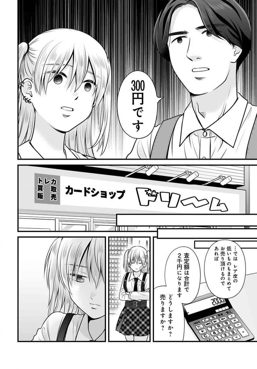 女子高生の無駄づかい 第114話 - 22
