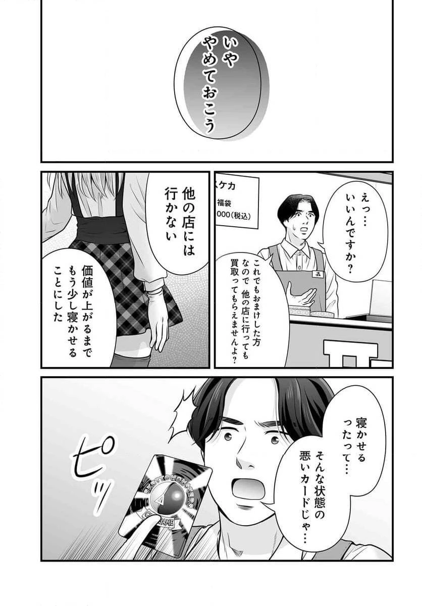 女子高生の無駄づかい 第114話 - 23