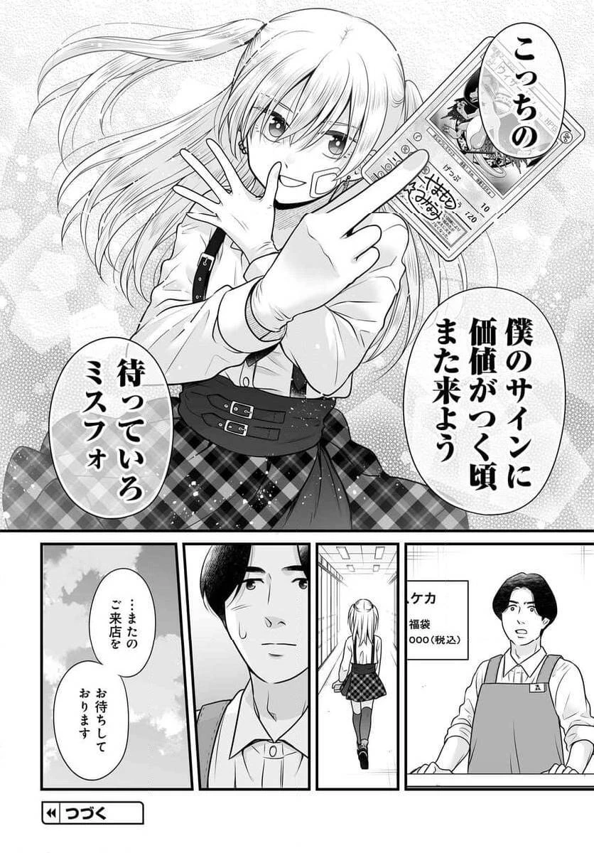 女子高生の無駄づかい 第114話 - 24