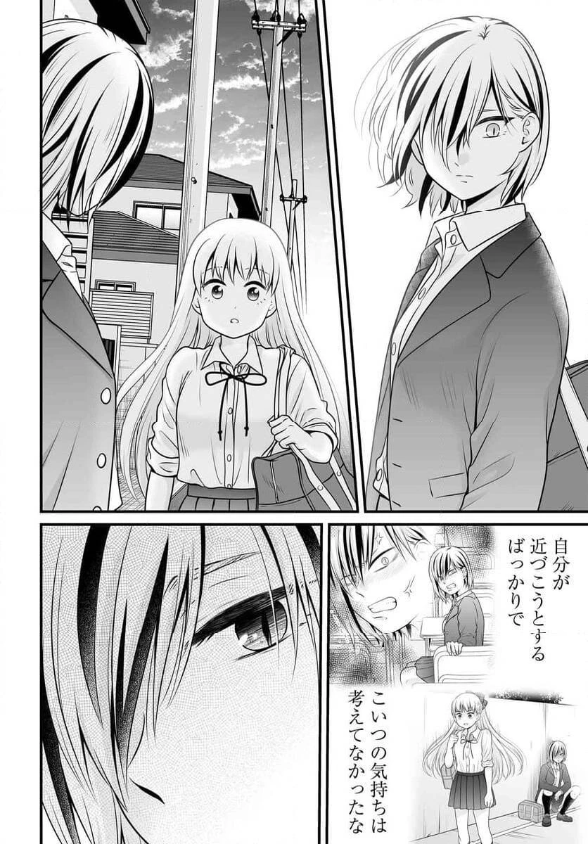女子高生の無駄づかい 第115話 - 20