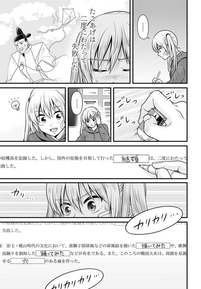 女子高生の無駄づかい 第107話 - 9