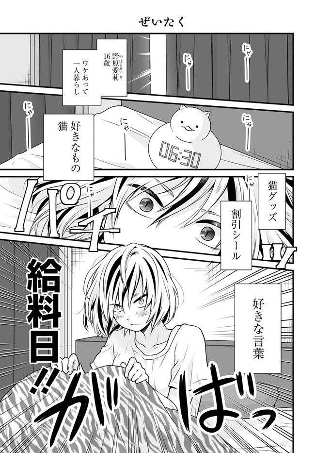 女子高生の無駄づかい 第105話 - 3