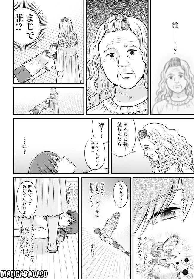 女子高生の無駄づかい 第108話 - 18