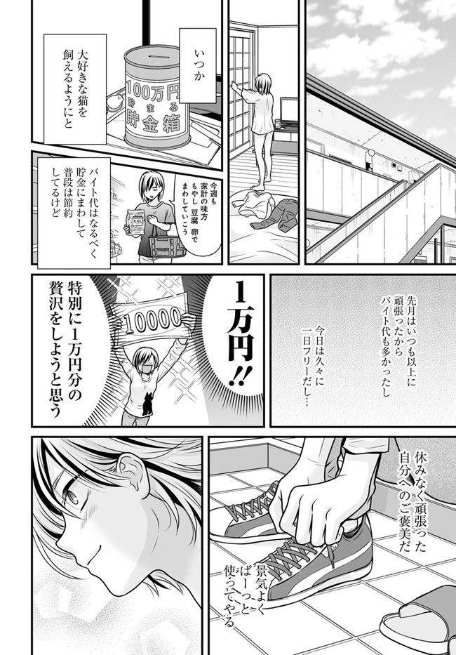 女子高生の無駄づかい 第105話 - 4