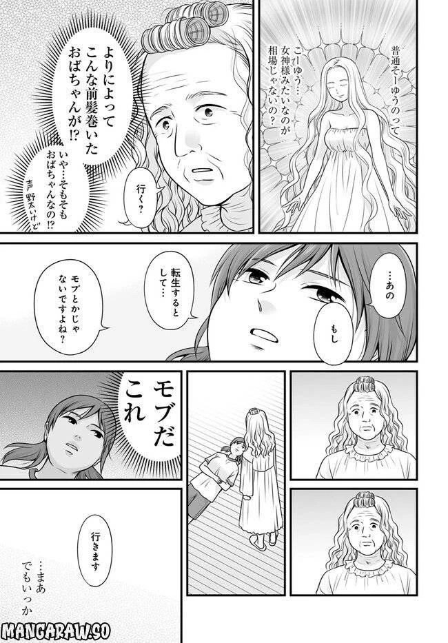 女子高生の無駄づかい 第108話 - 19