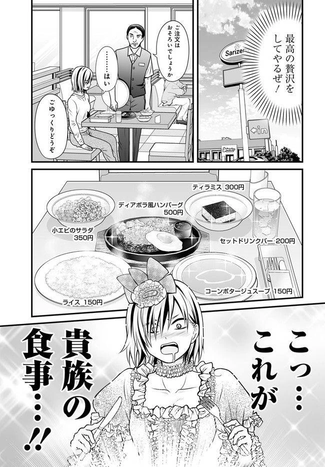 女子高生の無駄づかい 第105話 - 5