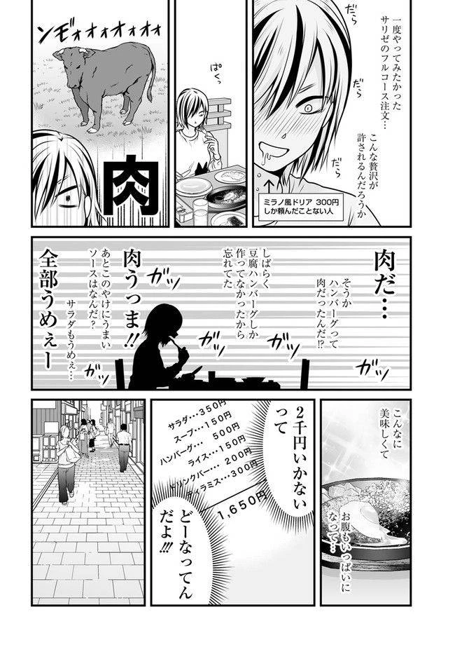 女子高生の無駄づかい 第105話 - 6