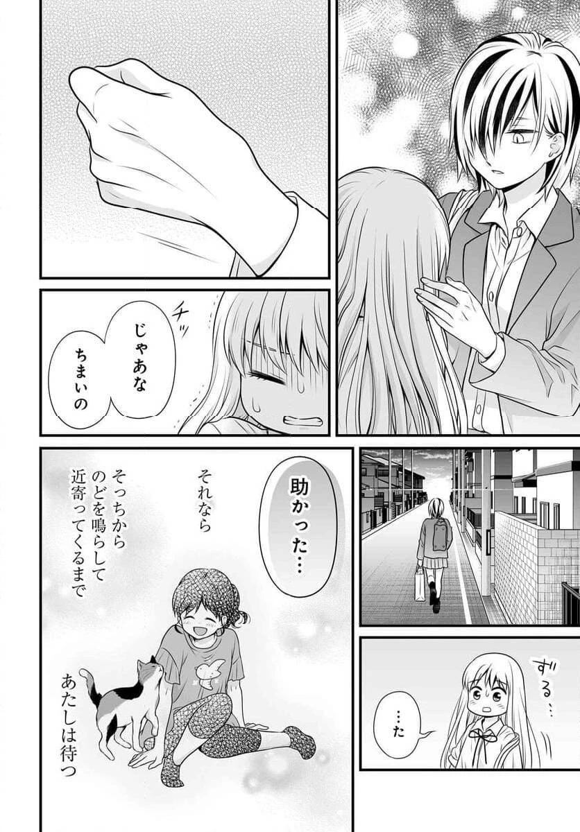 女子高生の無駄づかい 第115話 - 22