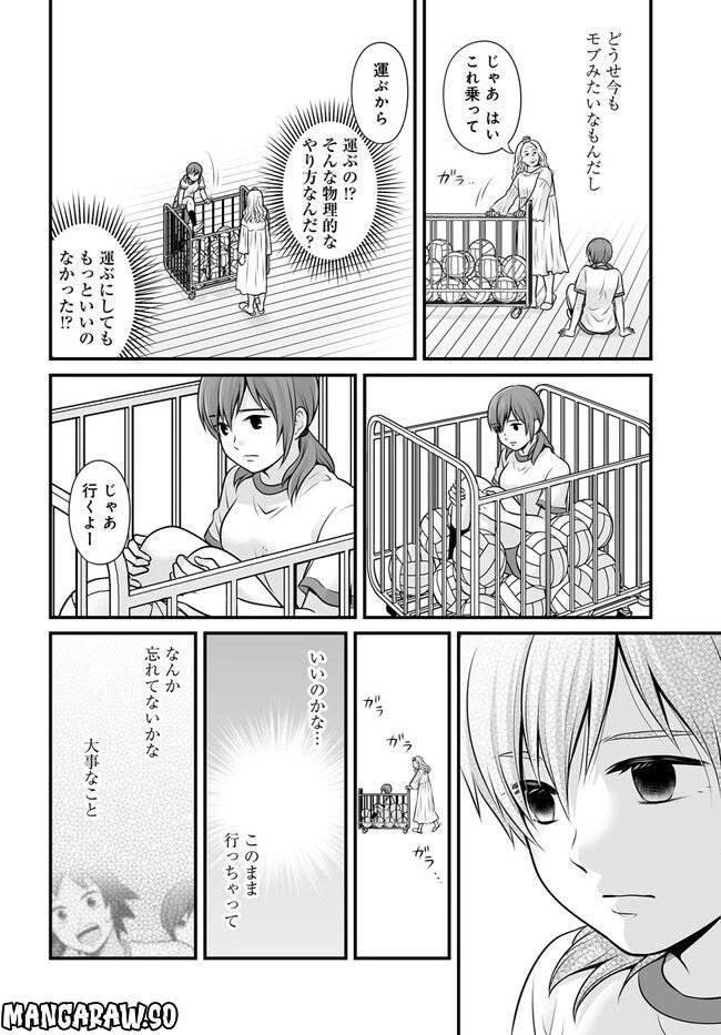 女子高生の無駄づかい 第108話 - 20