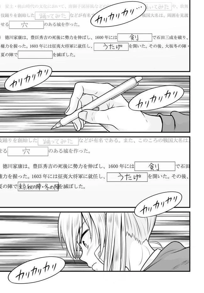 女子高生の無駄づかい 第107話 - 11