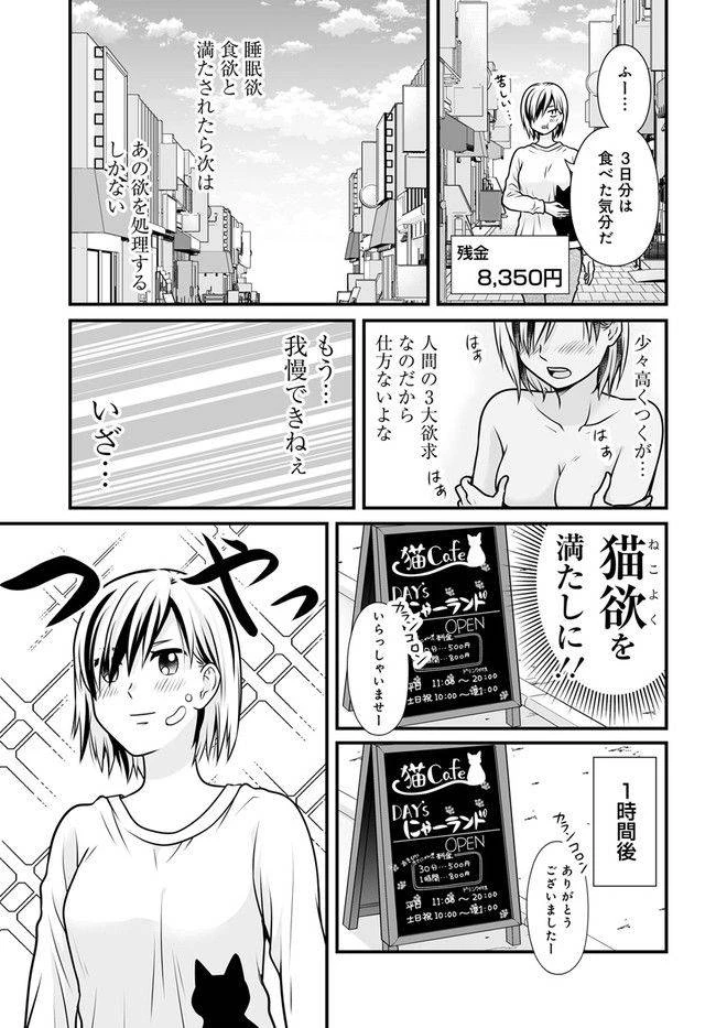 女子高生の無駄づかい 第105話 - 7