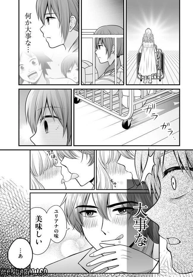 女子高生の無駄づかい 第108話 - 21