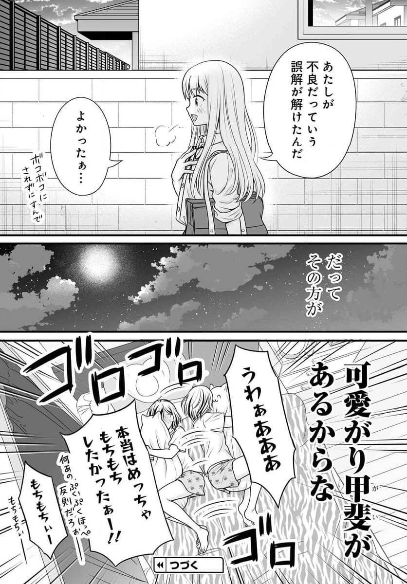 女子高生の無駄づかい 第115話 - 23