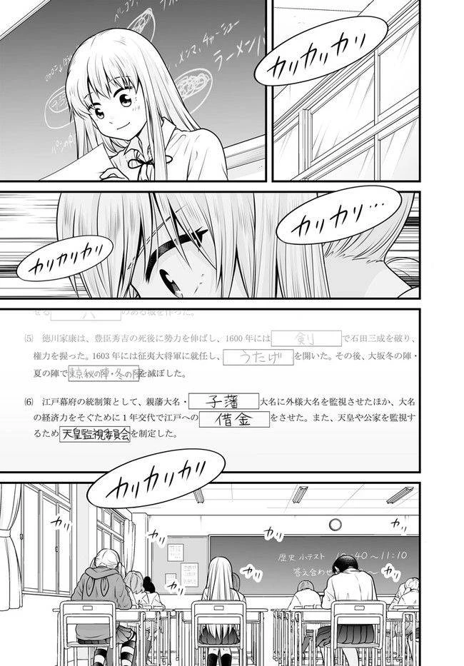 女子高生の無駄づかい 第107話 - 12