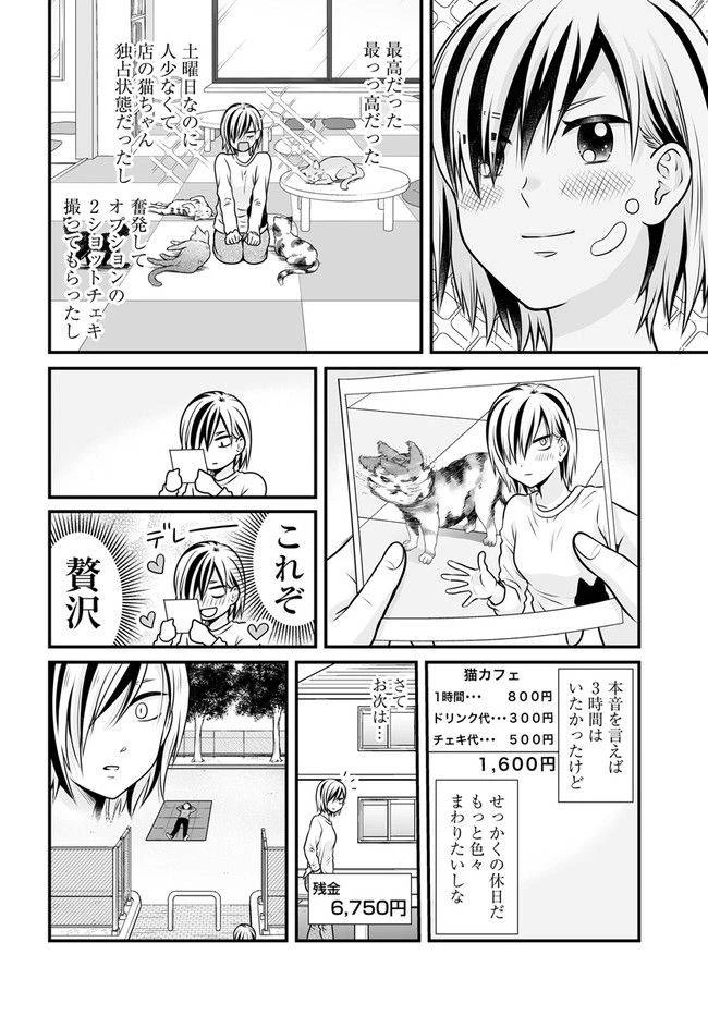 女子高生の無駄づかい 第105話 - 8