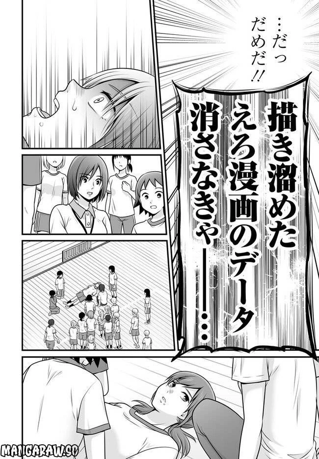 女子高生の無駄づかい 第108話 - 22