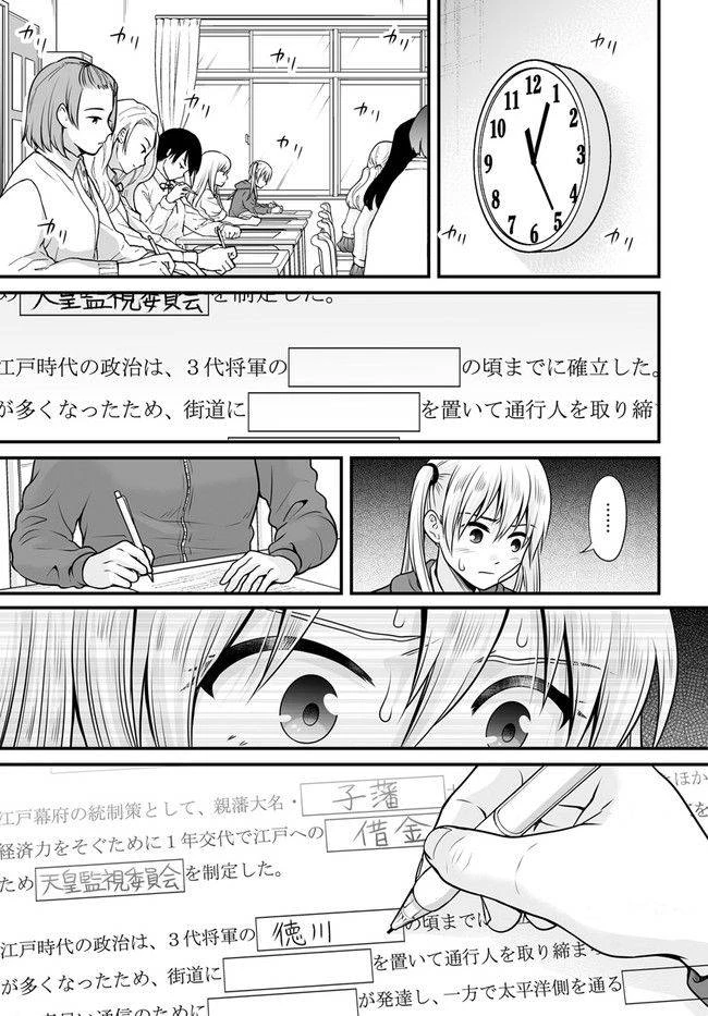 女子高生の無駄づかい 第107話 - 13
