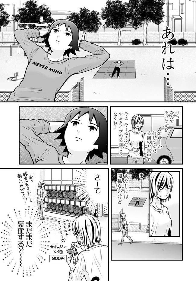 女子高生の無駄づかい 第105話 - 9