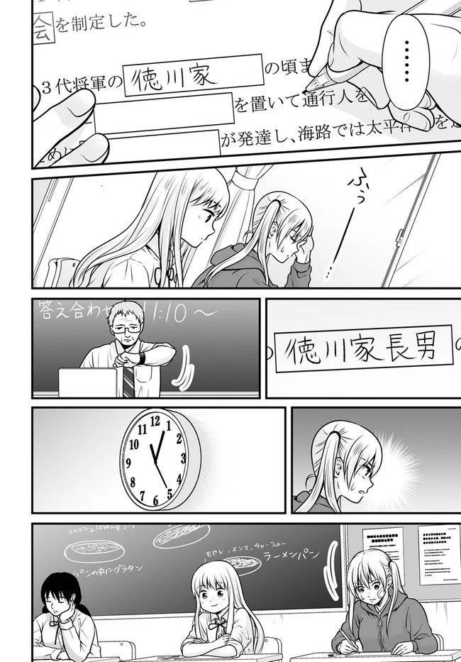 女子高生の無駄づかい 第107話 - 14