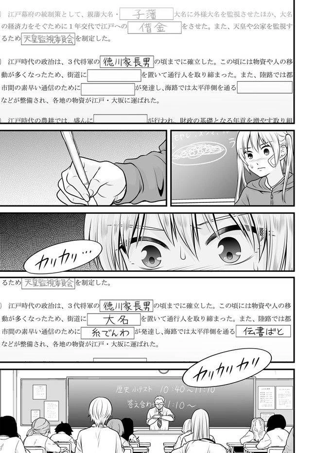 女子高生の無駄づかい 第107話 - 15
